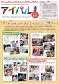 アイパル通信(2020年 冬号)